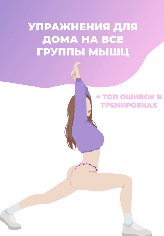 [_vlenv_] Упражнения для дома на все группы мышц (_0.jpg